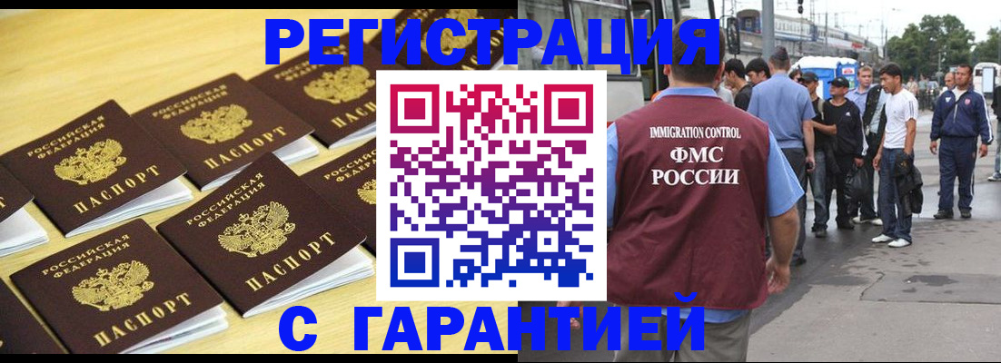 прописка для работы в Кинешме